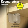 thumbnail image 1 of Graflsoa Modern Transparent Self-Adhesive Shelf Brackets - 8-Piece Set for Wood, Glass & Laminated Surfaces, 1 of 6