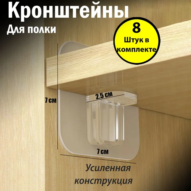 Graflsoa Modern Transparent Self-Adhesive Shelf Brackets - 8-Piece Set for Wood, Glass & Laminated Surfaces