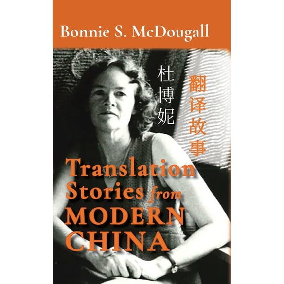 Translation Stories from Modern China, (Hardcover)