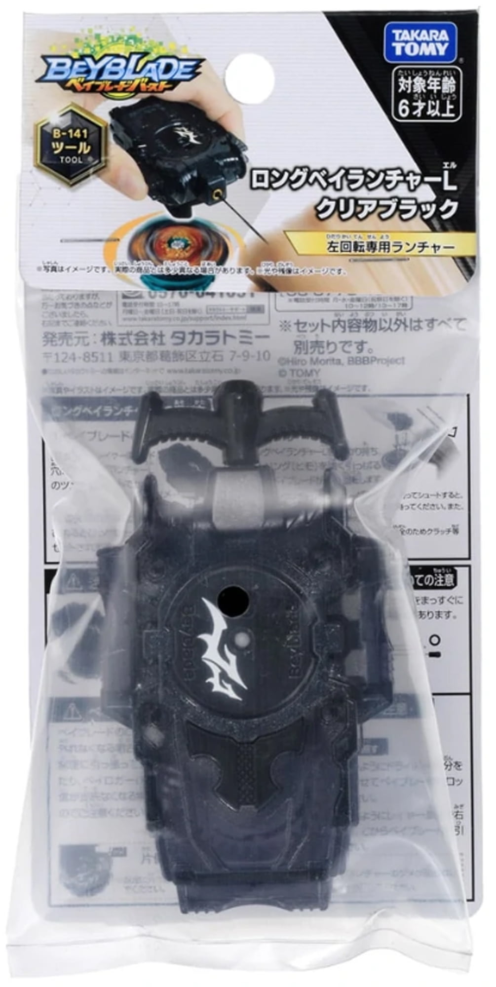 Beyblade Burst B-40 Launcher grip Black Genuine Takara Tomy Original 