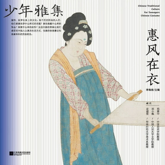 少年雅集-惠风在衣, (Paperback)