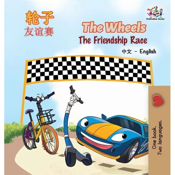 Chinese English Bilingual Collection The Wheels The Friendship Race: Chinese English, (Hardcover)