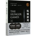 thumbnail image 1 of The Hunger Games, 1 of 1