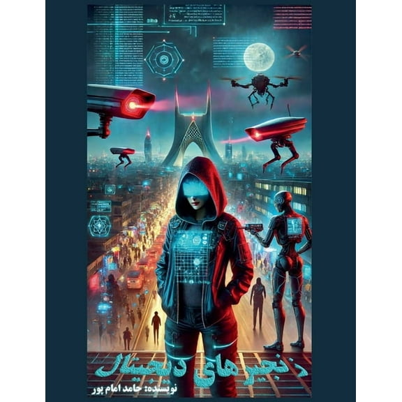 زنجیرهای دی, (Paperback)