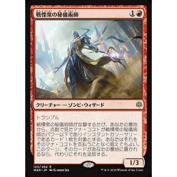 MtG War of the Spark Rare Dreadhorde Arcanist (Japanese) #125