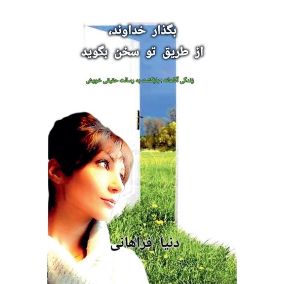 1 بگذار خداوند، از طر®, Book 1, (Paperback)