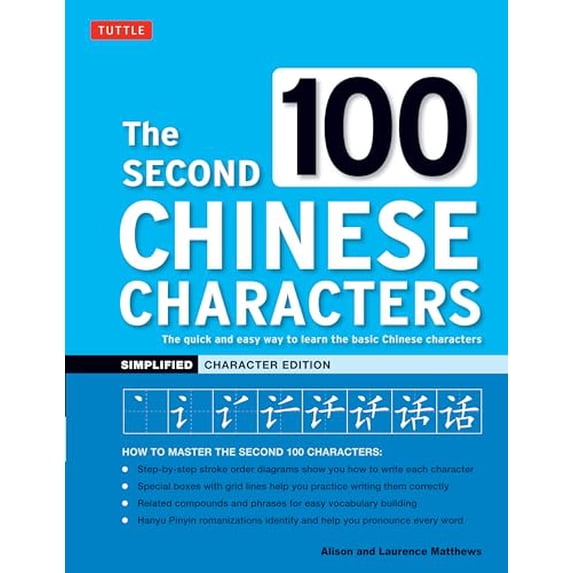 Pre-Owned The Second 100 Chinese Characters: Simplified Character Edition: The Quick and Easy Way to Learn the Basic Chinese Characters, 9780804849371, 0804849374, Paperback, Bilingual edition