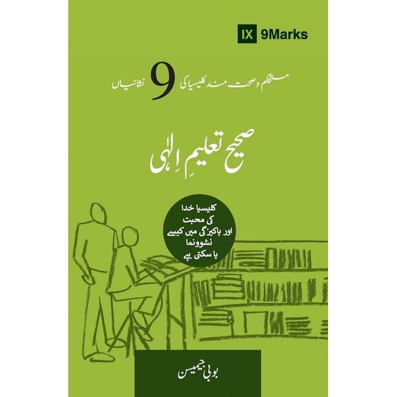 Building Healthy Churches (Urdu) Sound Doctrine (Urdu): How a Church Grows in the Love and Holiness of God, (Paperback)