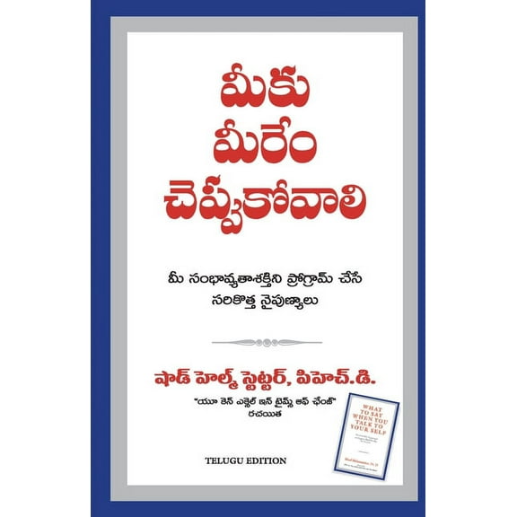 What to say when you talk to Yourself, (Paperback)