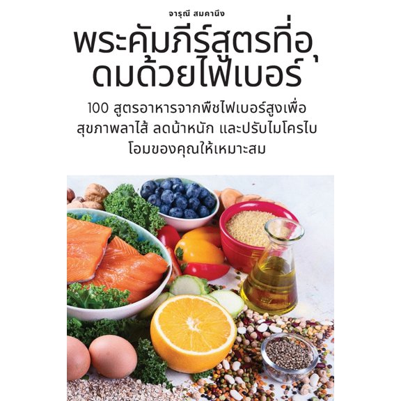 พระคัมภีร์ส, (Paperback)