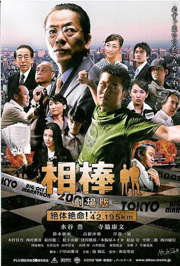 Aibou The Movie 08 11x17 Movie Poster Japanese Walmart Com