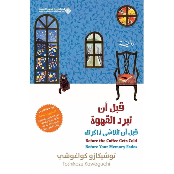 قبل ان تبرد القهوة، , (Paperback)