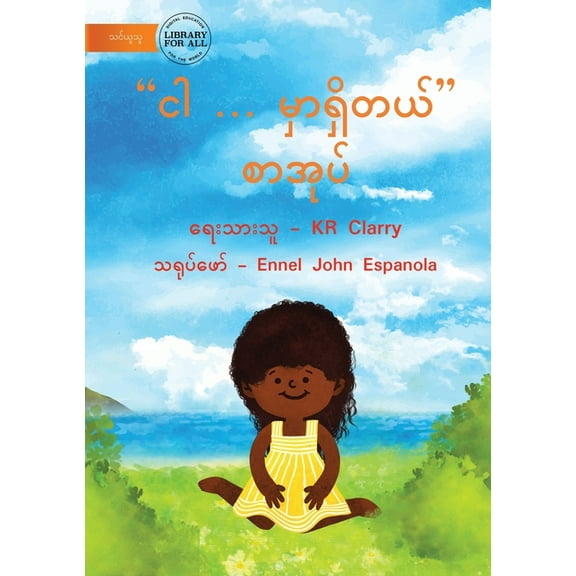 The I Am Book - "ငါ ... မှာရှိ&, (Paperback)