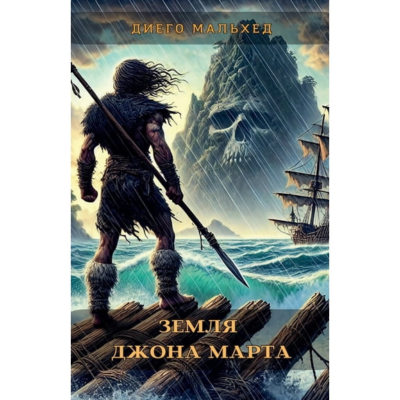 ะะตะผะปั ะะถะพะฝะฐ ะะฐััะฐ, (Paperback)