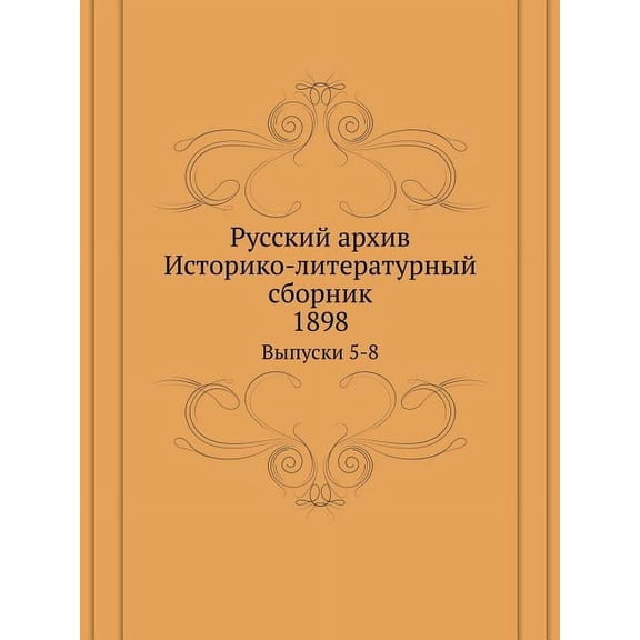 Русский архив. Историко-литературный сбор : Выпуски 5-8 (Paperback)