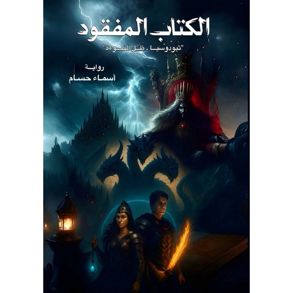 الكتاب المف , (Paperback)