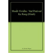 Shodh Vividha : Vad Prativad Ke Rang (Hindi) - Manish Kumar Mishra, Prayanka Thakur, Usha Alok