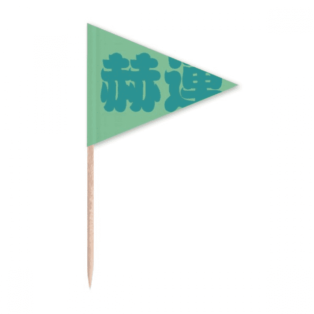 Personnage de Nom de Famille Chinois Cure-Dent Triangle Toppers de Cupcake Drapeau