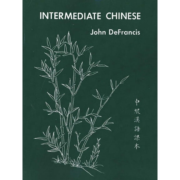Yale Language Intermediate Chinese, (Paperback)