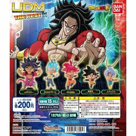 Dragon Ball Super UDM The Best 31 Gachapon Prize Keychain (Random)