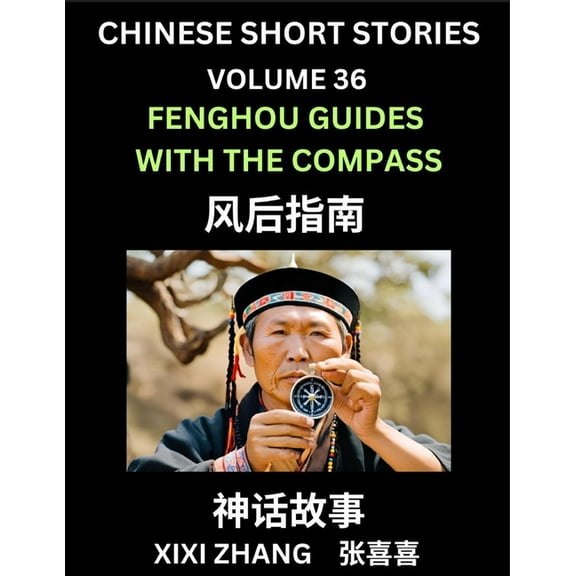 Chinese Short Stories (Part 36) - Fenghou Guides with the Compass, Learn Ancient Chinese Myths, Folktales, Shenhua Gushi, (Paperback)