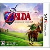 Zelda No Densetsu: Toki No Ocarina 3D [Japan Import]