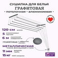 thumbnail image 1 of Сушилка для белья потолочная,навесная, алюминиевая-1,5м,5 прутьев.Беларусь, 1 of 1
