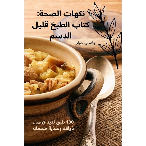 إتقان صلصات , (Paperback)