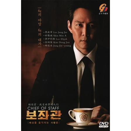 Chief of Staff Korean TV Series - Drama DVD -English Subtitles(NTSC)