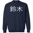 thumbnail image 2 of Suzuki Kanji Crewneck Sweatshirt, 2 of 2
