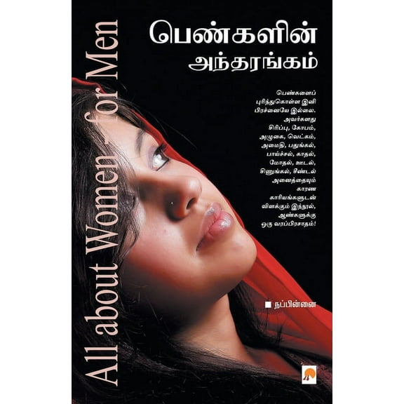 150.0 Pengalin Andharangam / பெண்களின் அந்தī, Book 1, (Paperback)