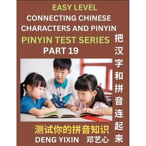 Matching Chinese Characters and Pinyin (Part 19): Test Series for Beginners, Simple Mind Games, Easy Level, Learn Simpli, (Paperback)