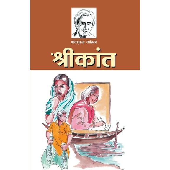Srikant (श्रीकांत), (Paperback)