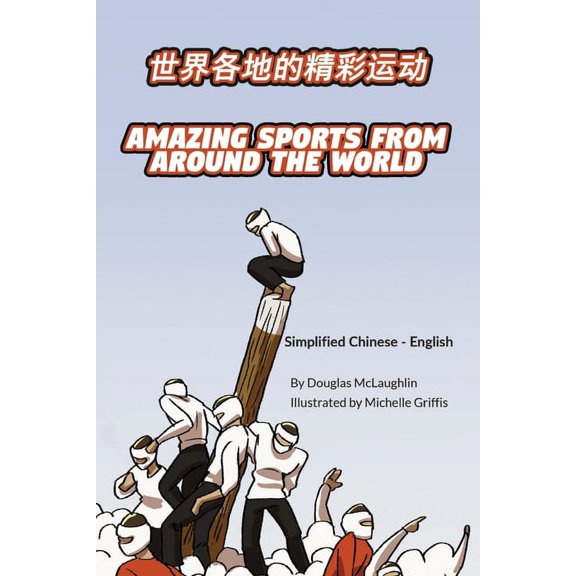 Language Lizard Bilingual Explore Amazing Sports from Around the World (Simplified Chinese-English): 世界各地的精ô, (Paperback)