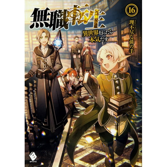 Mushoku Tensei: Jobless Reincarnation (Light Novel): Mushoku Tensei: Jobless Reincarnation (Light Novel) Vol. 16 (Series #16) (Paperback)