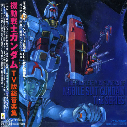 Mobile Suit Gundam Songs Soundtrack Walmart Com Walmart Com
