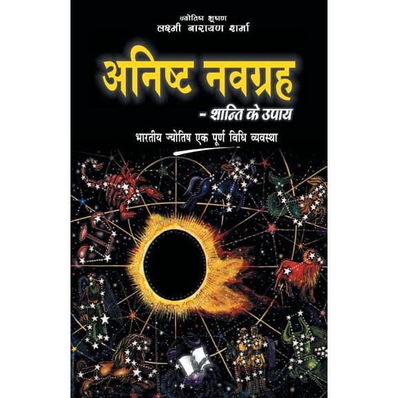 Anishth Navgrah - Shanti Ke Upay, (Paperback)