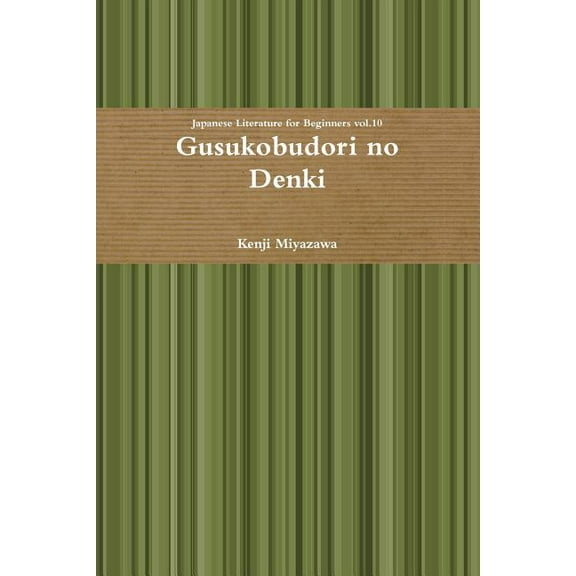 Gusukobudori No Denki Paperback