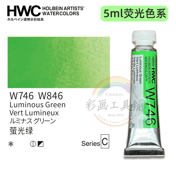 Holbein Artists' Watercolor Paints, Professional Fluorescent Transparent Watercolor Paint Tube Set 5ml Vibrant Glow Hues for Creative Painting Artistic Hobbyist Creations