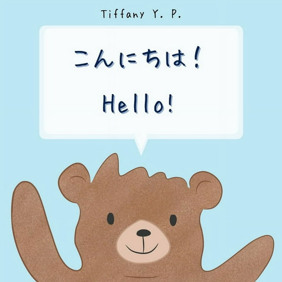 Little Bear's Bilingual Adventures Hello Konnichiwa, (Paperback)
