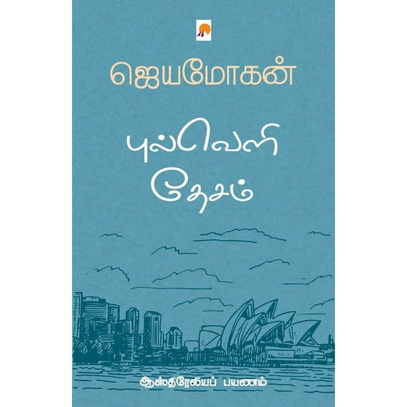 255.0 புல்வெளி தேசம்: ஆஸ்Ī, Book 2, (Paperback)