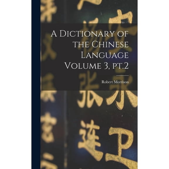 A Dictionary of the Chinese Language Volume 3, pt.2, (Hardcover)