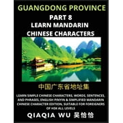 China's Guangdong Province (Part 8) : Learn Simple Chinese Characters, Words, Sentences, and Phrases, English Pinyin & Simplified Mandarin Chinese Character Edition, Suitable for Foreigners of HSK All Levels: Learn Simple Chinese Characters, Words, Sentences, and Phrases, English Pinyin & Simp (Paperback)