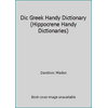 Dic Greek Handy Dictionary (Hippocrene Handy Dictionaries), Used [Paperback]