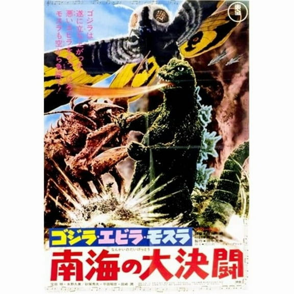 Posterazzi Godzilla Vs Mothra Movie Poster - 11 x 17 in.