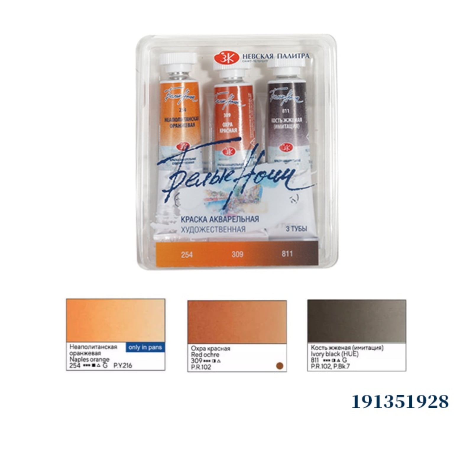 White Nights Watercolor Paint,Professional Watercolor Set 3 Colors 10ml Tubes Art Supplies for Watercolor Painters Students Beginners Hobbyist,1920 Series