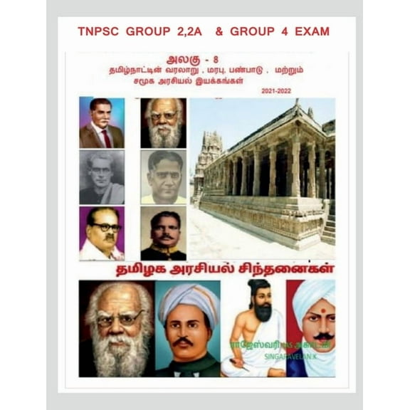 History, heritage, culture, and socio-political movements of Tamil Nadu / தமிழ்ந, (Paperback)