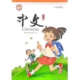 thumbnail image 1 of Pre-Owned Zhongwen (Chinese) by Jinan University Vol. 1 (textbook, exercise A & B), 1 of 1
