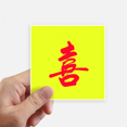 thumbnail image 1 of Single Happy Word Celebrating Sticker Square Waterproof Stickers Wallpaper Car Decal, 1 of 1
