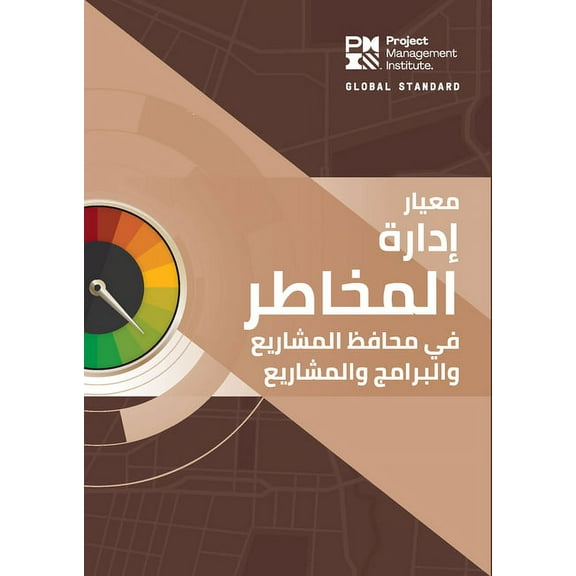 The Standard for Risk Management in Portfolios, Programs, and Projects (ARABIC) (Paperback)